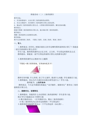 三角形的面积数学教学设计