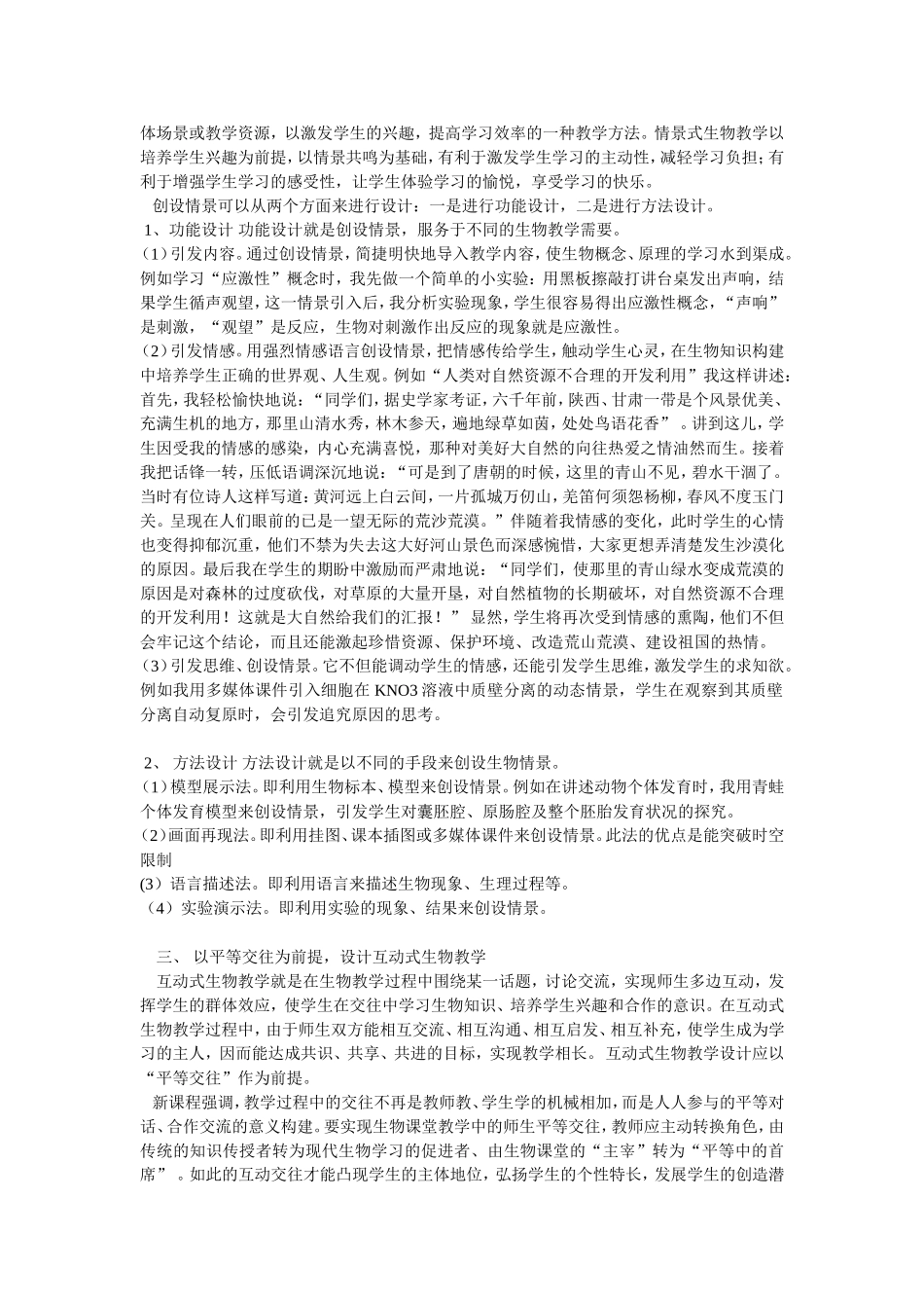 高中生物新课程创新教学设计学习感悟_第2页