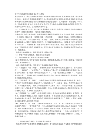 高中生物新课程创新教学设计学习感悟
