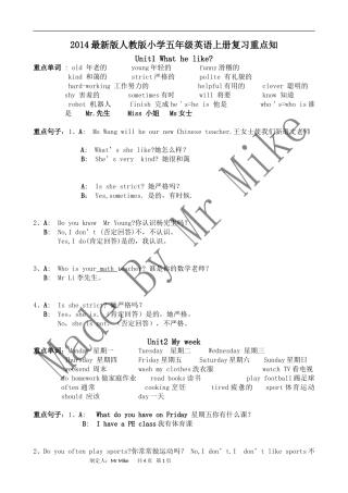 新版pep五年级上册知识总结