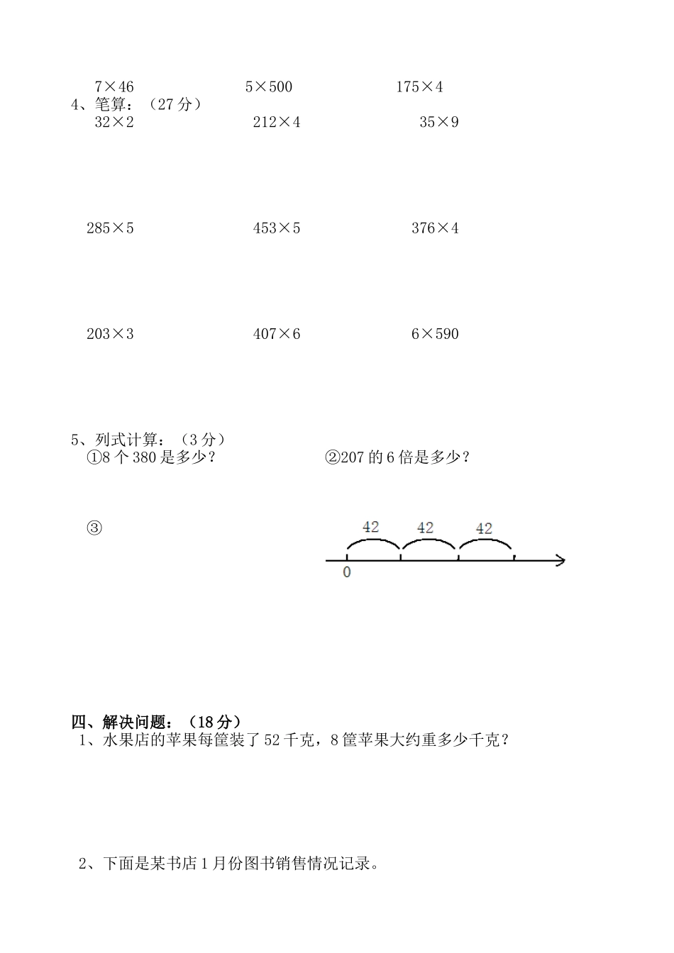 西师版数学三年级上册第一、二单元试题_第2页