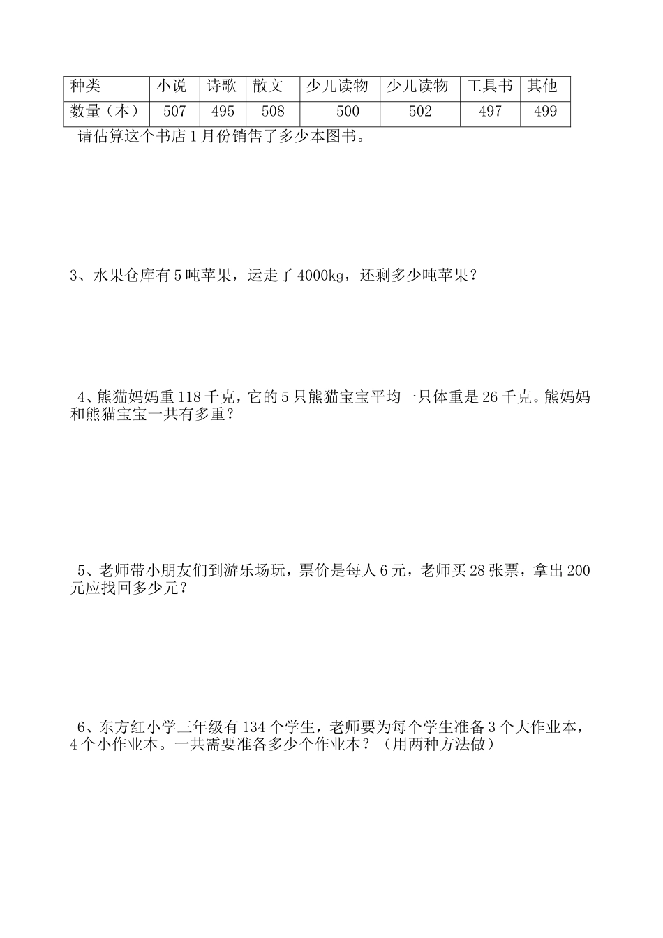 西师版数学三年级上册第一、二单元试题_第3页