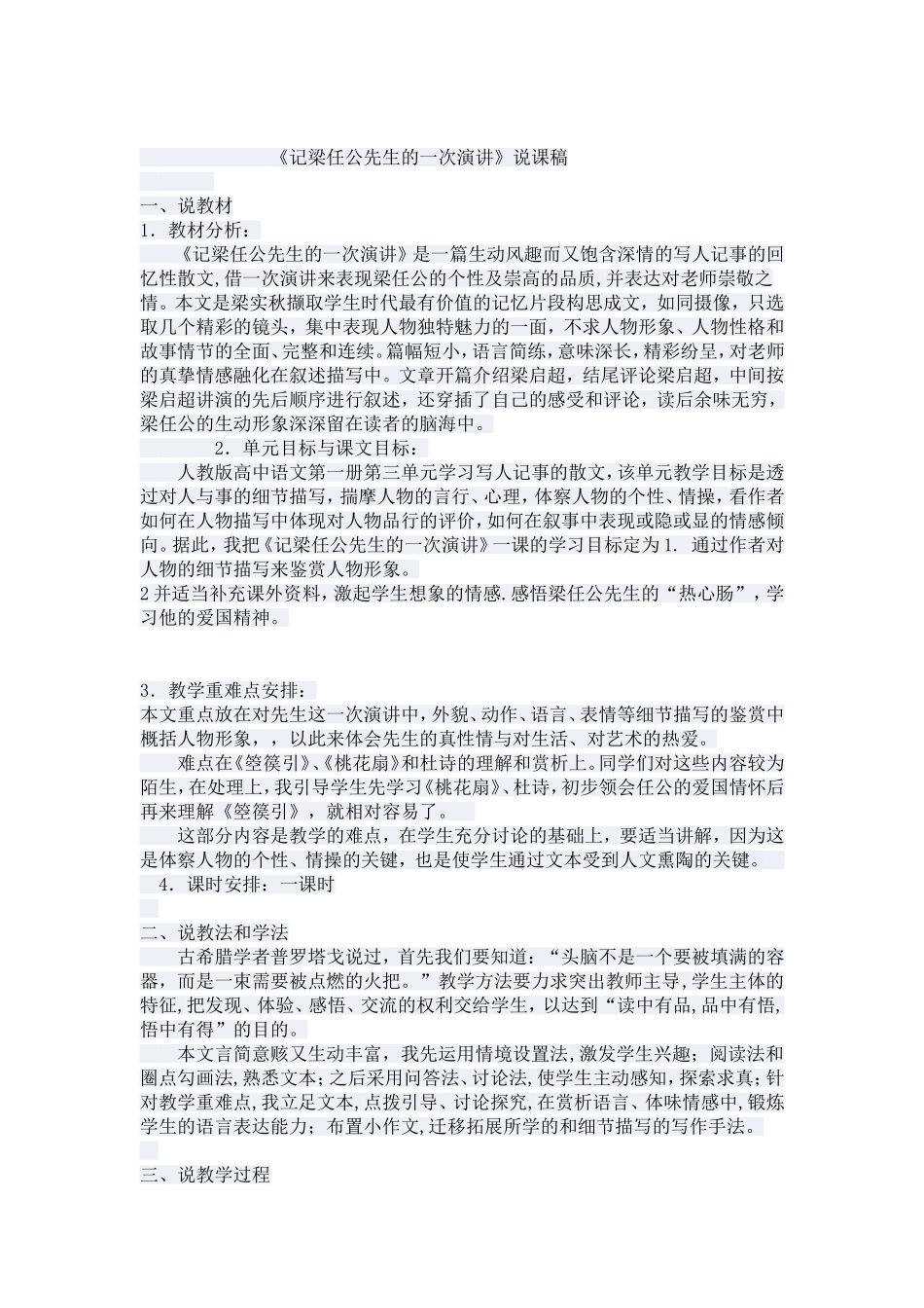 记梁任公先生的一次演讲说课稿_第1页