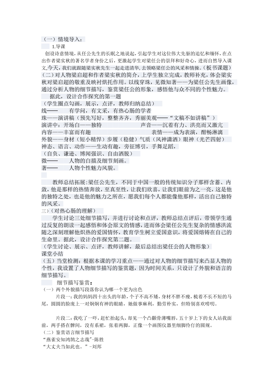 记梁任公先生的一次演讲说课稿_第2页
