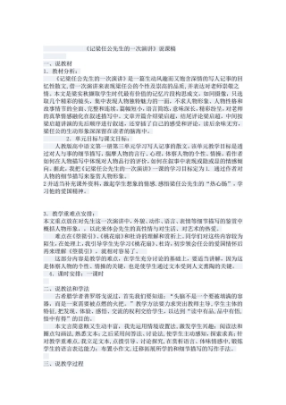 记梁任公先生的一次演讲说课稿