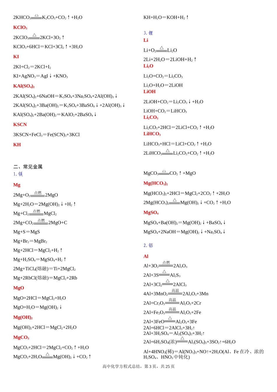 高中化学方程式及离子方程式总结_第3页