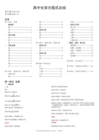高中化学方程式及离子方程式总结