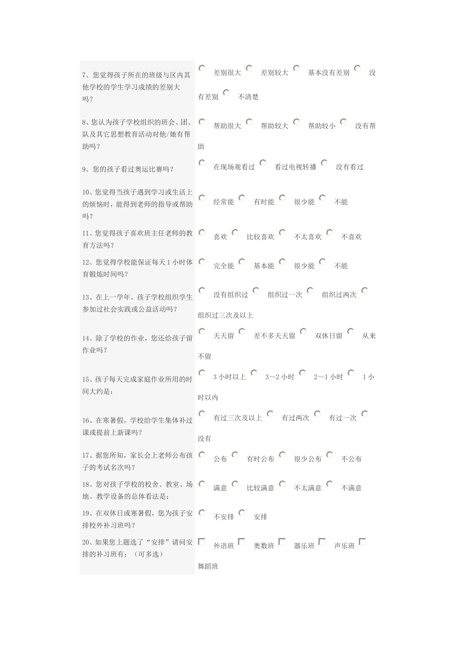 同学及家长同志_第2页