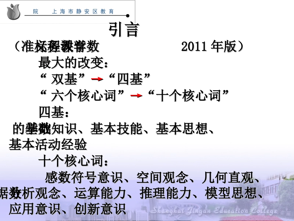 数学课程标准解读_第2页