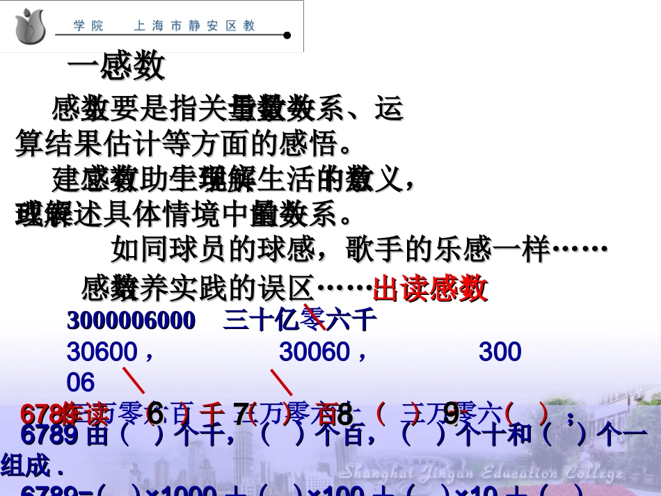 数学课程标准解读_第3页