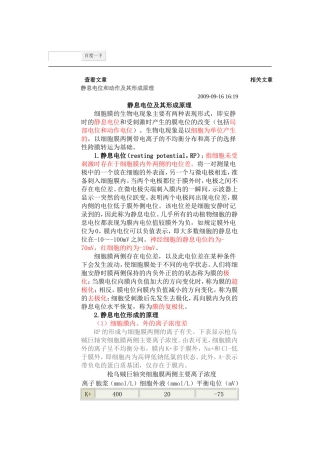 静息电位及动作电位的形成原理