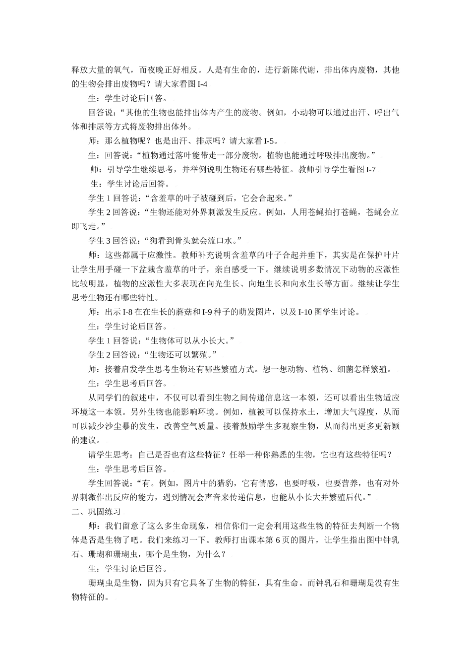 生物的特征教学设计_第2页