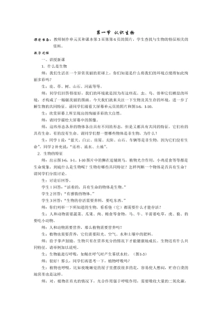 生物的特征教学设计