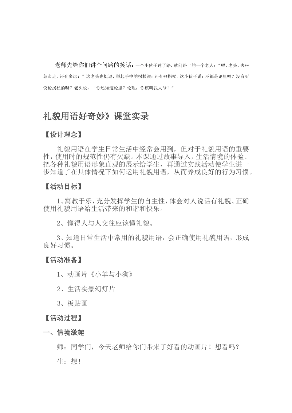 常用礼貌用语_第1页