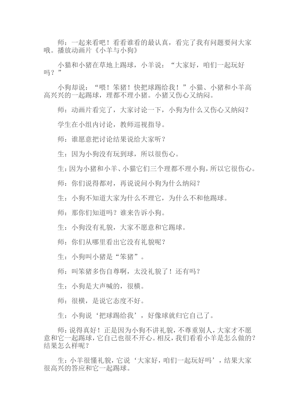 常用礼貌用语_第2页