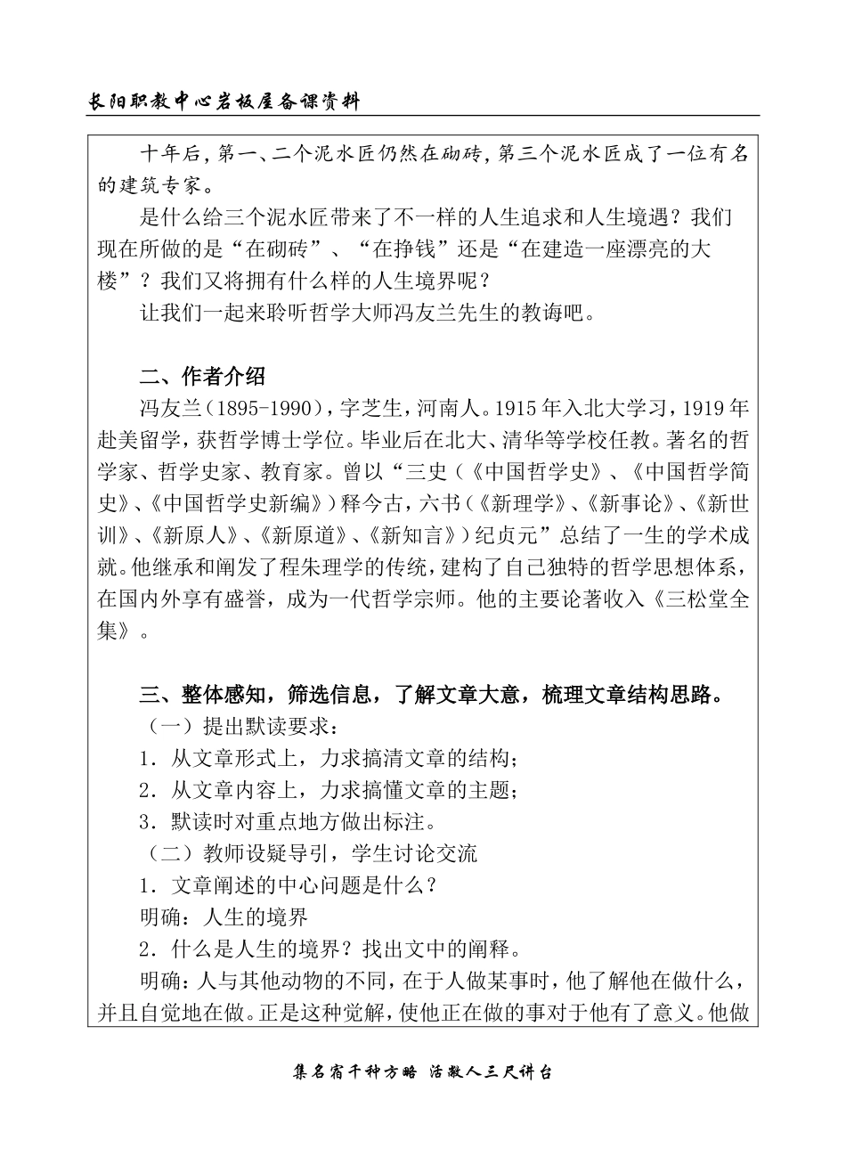 《人生的境界》_第2页