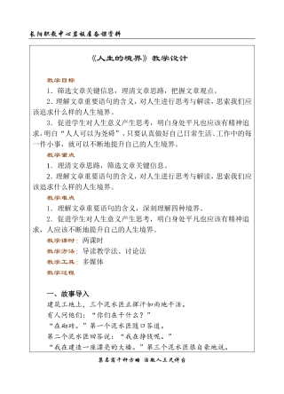 《人生的境界》