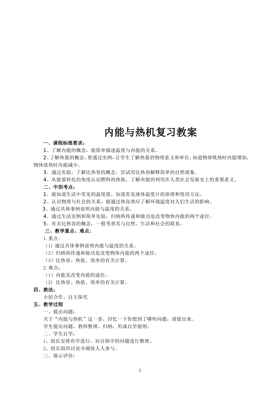 内能与热机复习教案_第2页