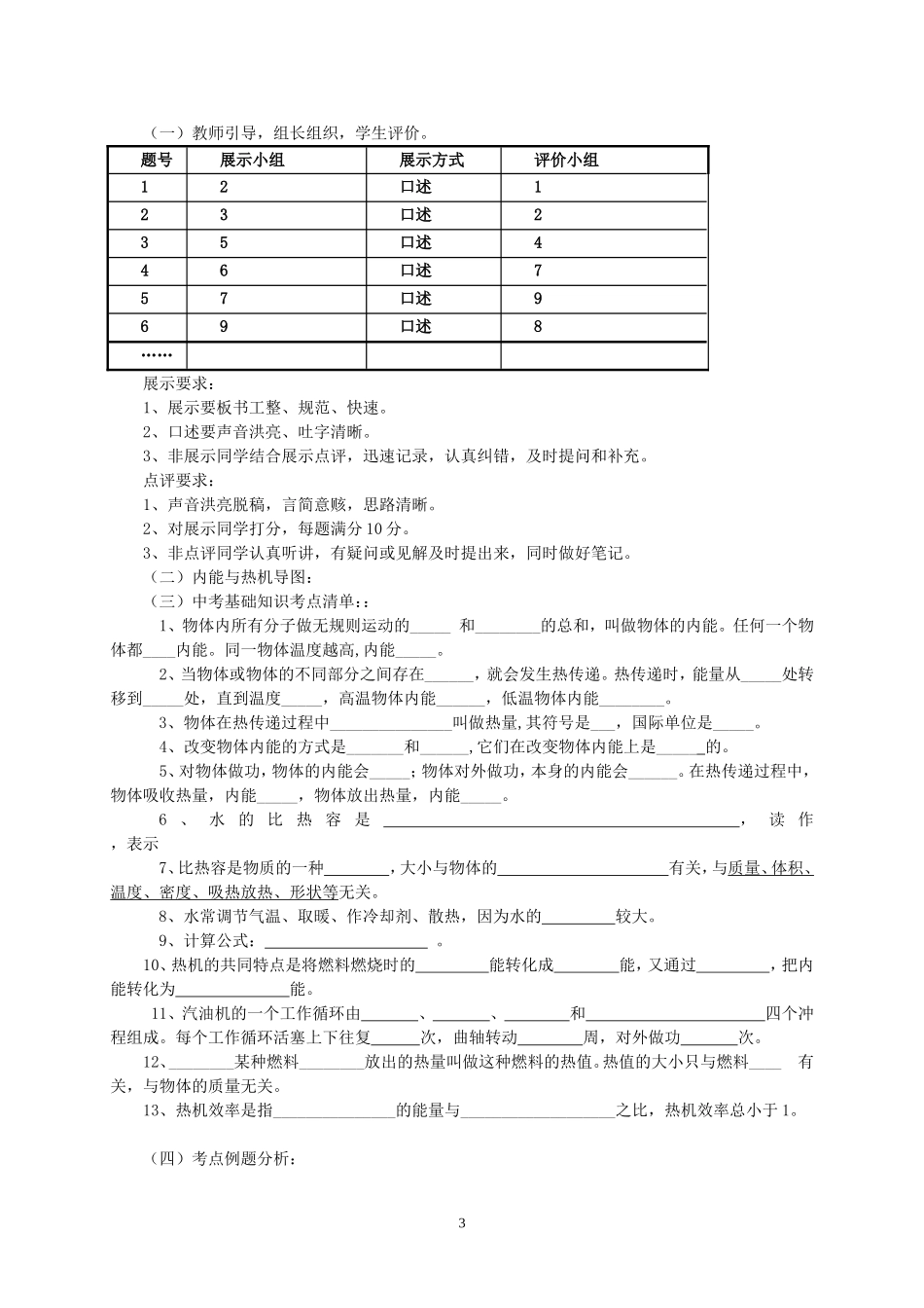 内能与热机复习教案_第3页