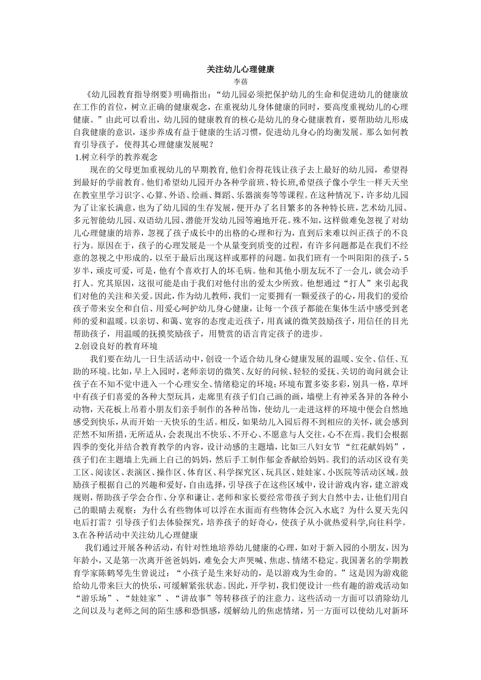 关注幼儿的心理健康_第1页