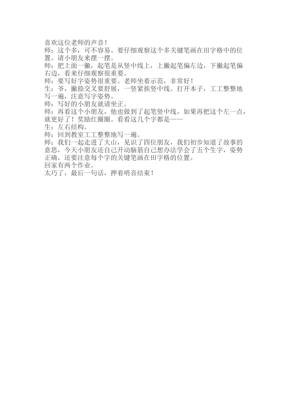 二下小松树和大松树_第3页