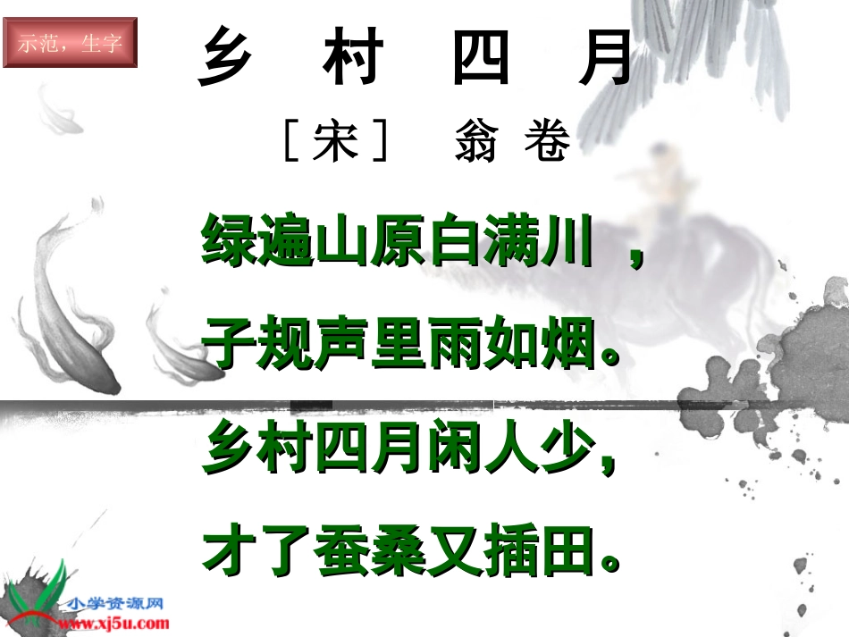 古诗三首课件_第2页