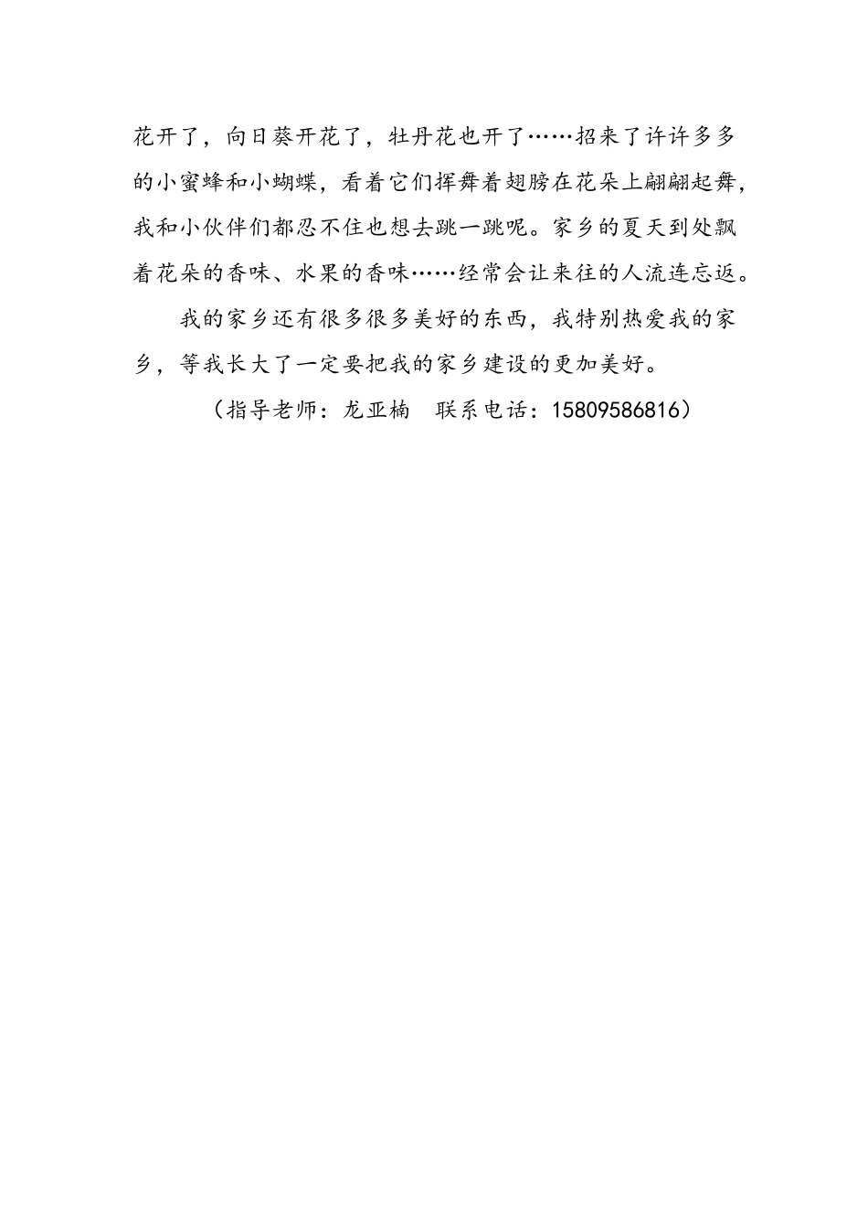 美丽的家乡“姚庄村”-杨亚鑫_第2页