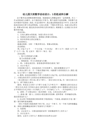 幼儿园大班数学活动设计