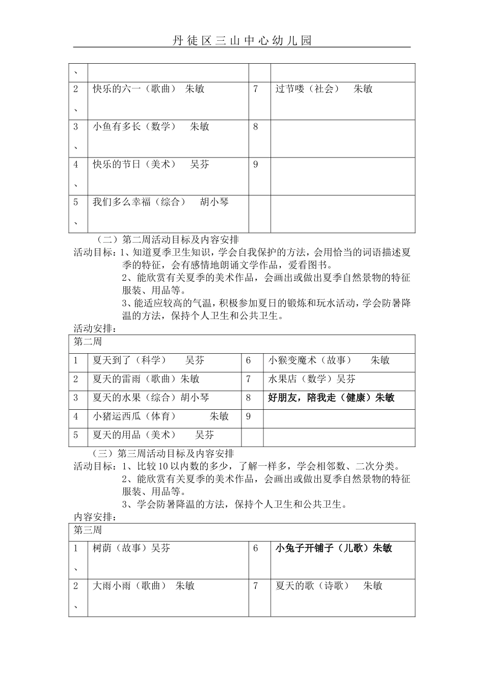 主题六热闹的夏天_第2页