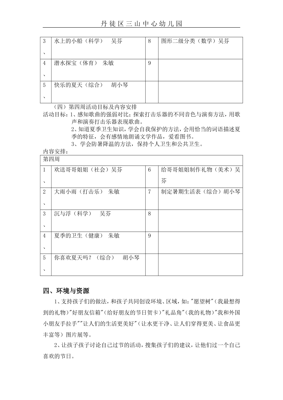 主题六热闹的夏天_第3页