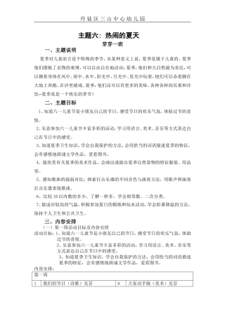 主题六热闹的夏天