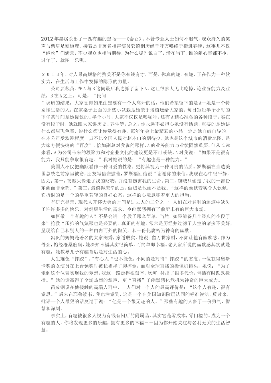 别把有趣不当实力_第1页