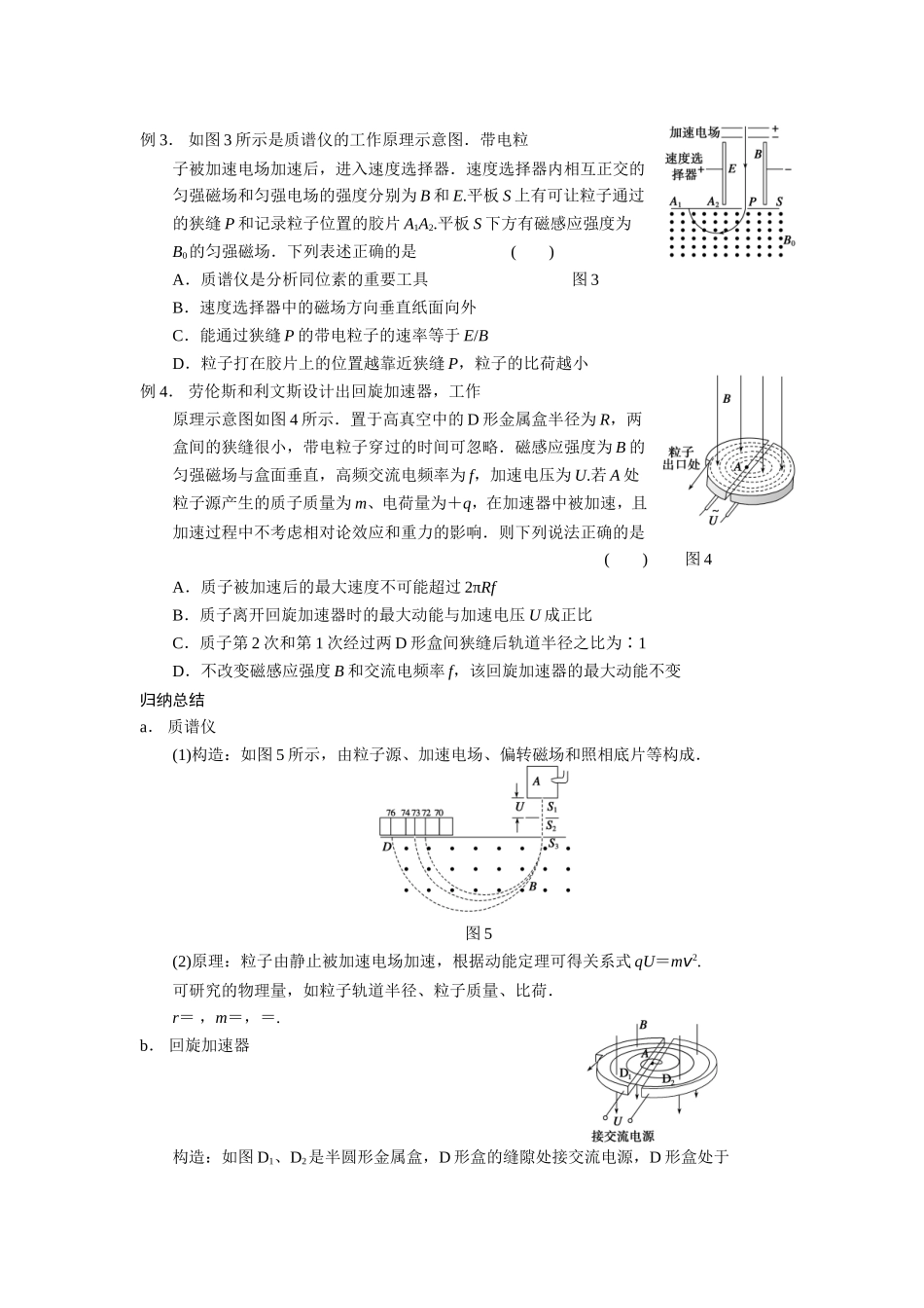 专题带电粒子在复合场中的运动_第2页