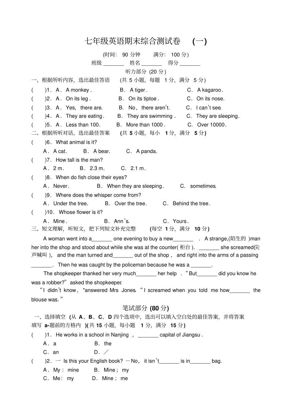 七年级英语期末综合测试卷一含答案_第1页