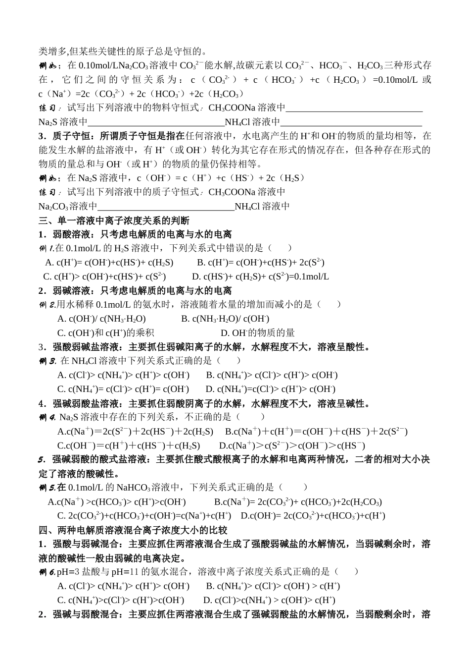 电解质溶液中离子浓度大小的判断_第2页