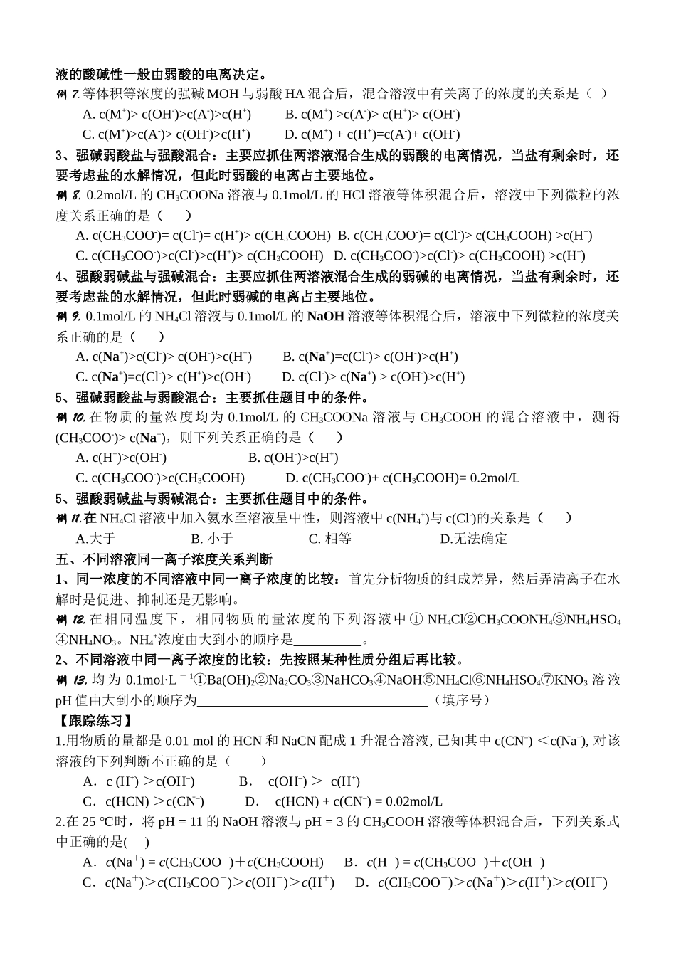 电解质溶液中离子浓度大小的判断_第3页