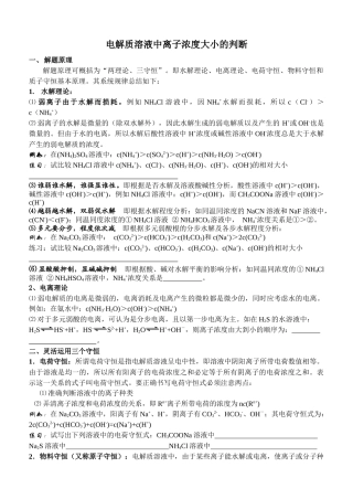 电解质溶液中离子浓度大小的判断