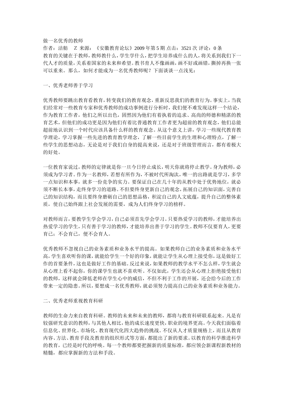 做一名优秀的教师_第1页