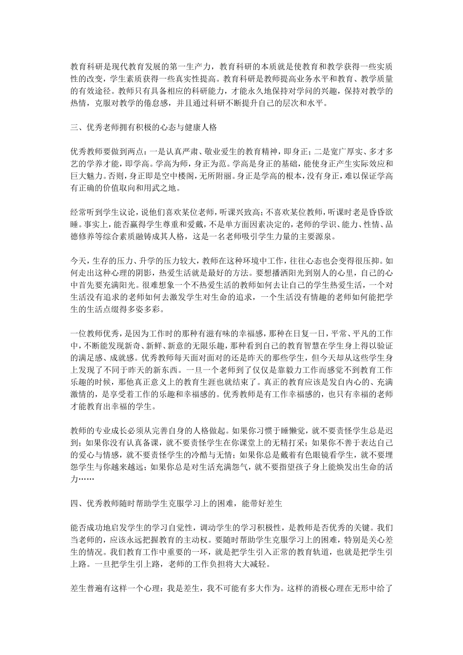 做一名优秀的教师_第2页