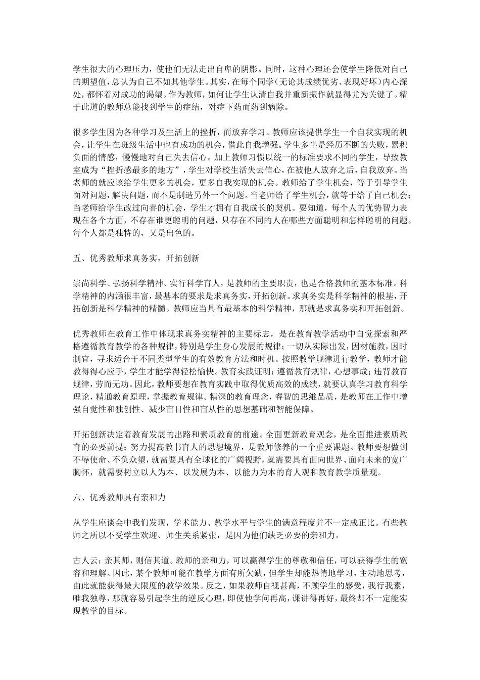 做一名优秀的教师_第3页