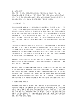 做一名优秀的教师