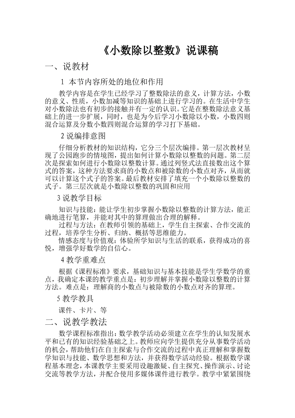 小数除以整数说课稿_第1页