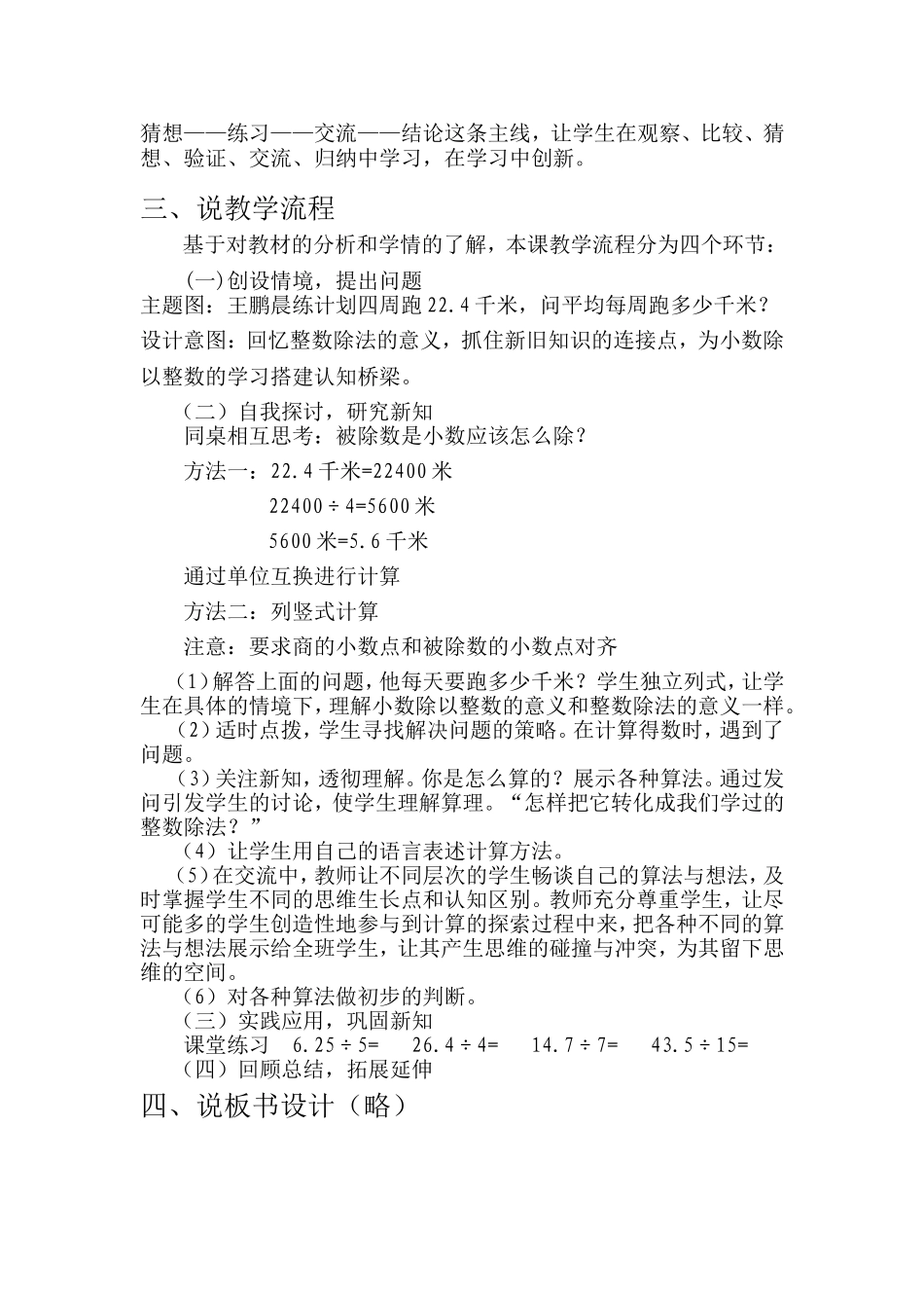小数除以整数说课稿_第2页