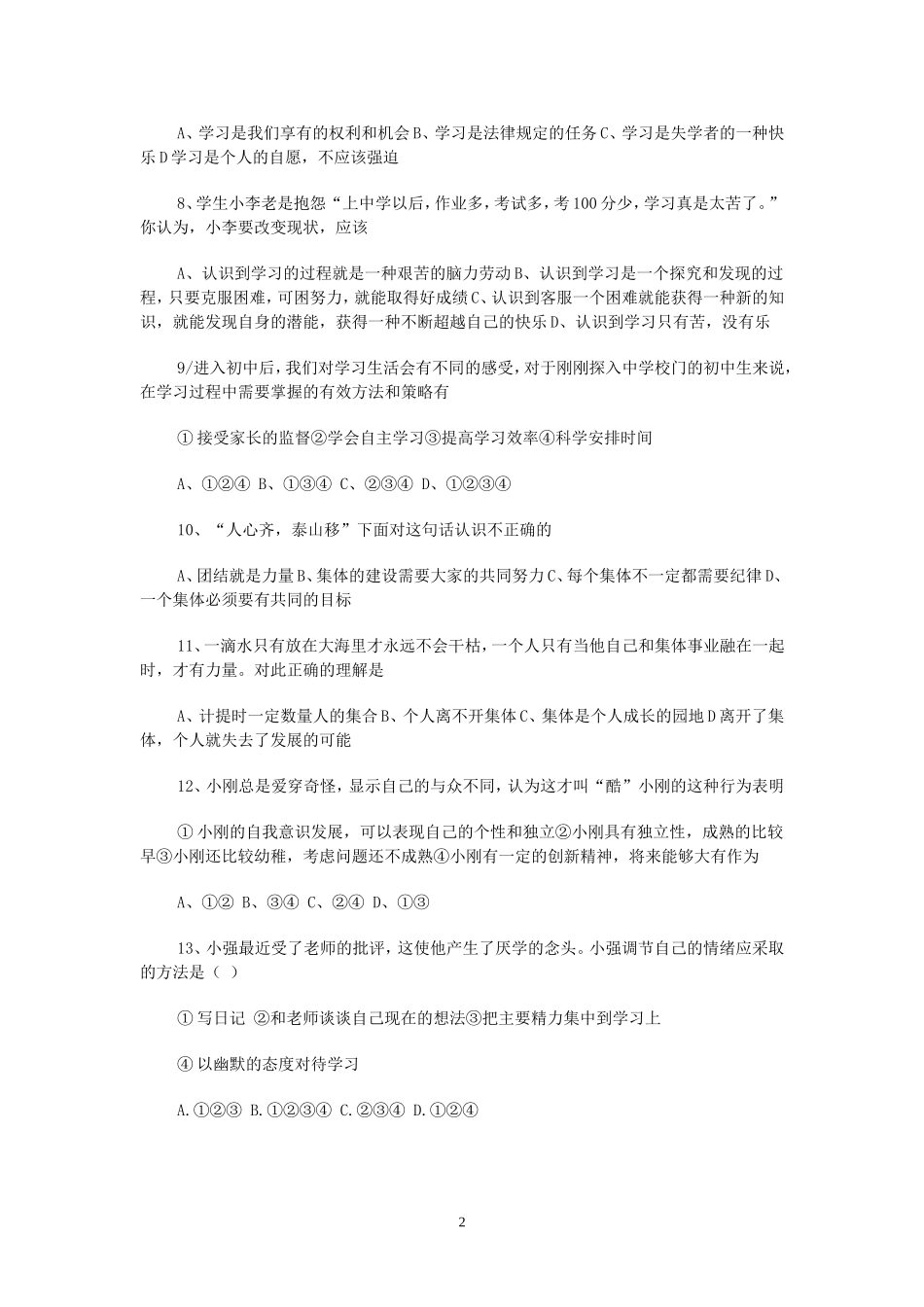 人教版思想政治七年级上册期末试卷_第2页