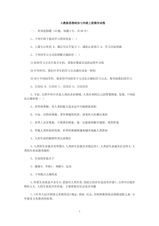 人教版思想政治七年级上册期末试卷