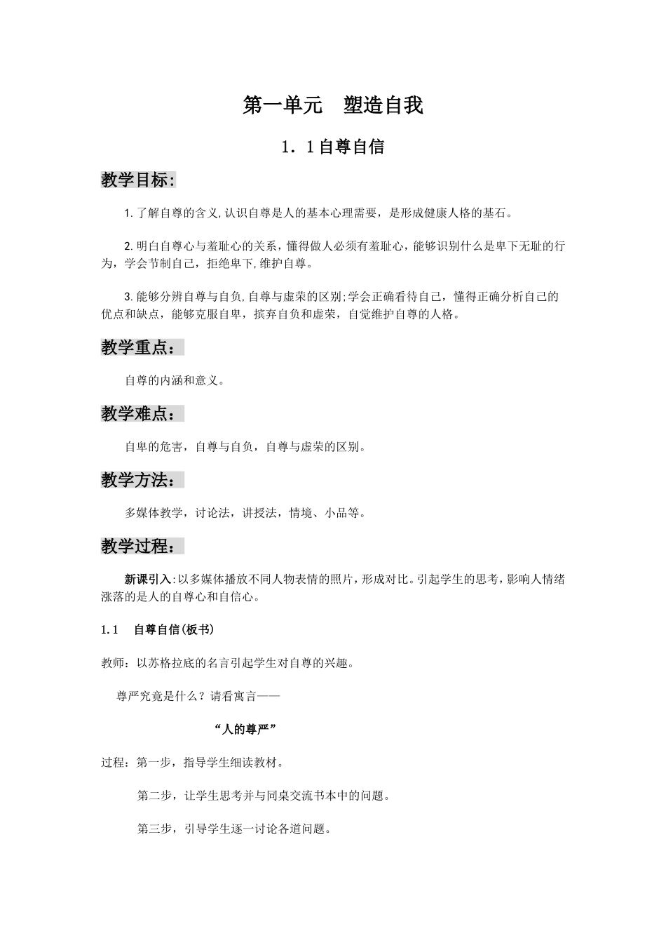 八年级政治上册教案全集_第1页