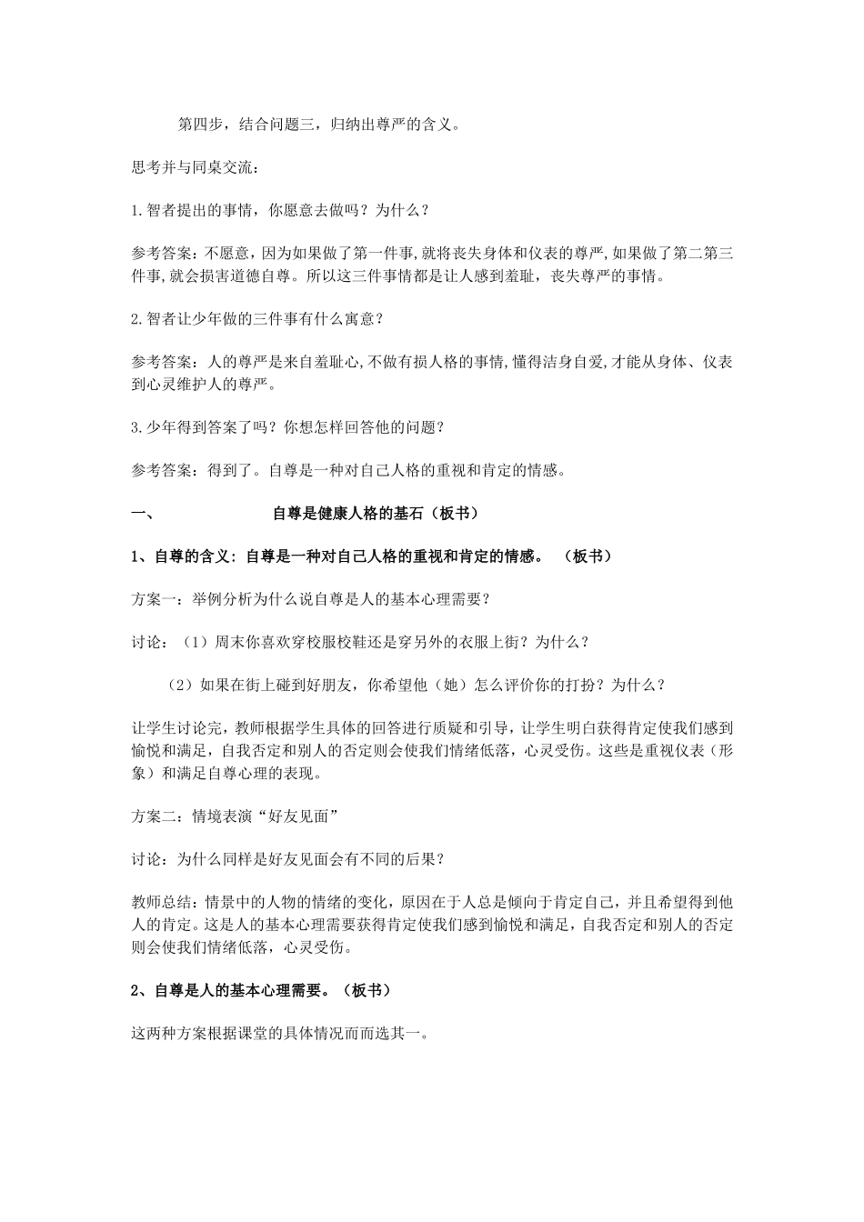 八年级政治上册教案全集_第2页