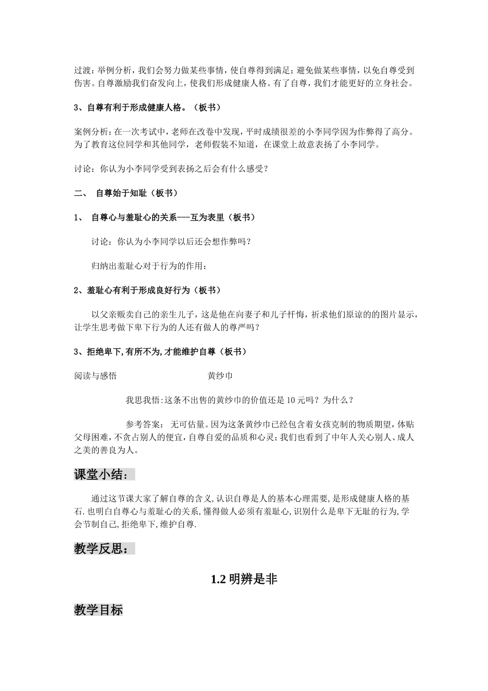 八年级政治上册教案全集_第3页