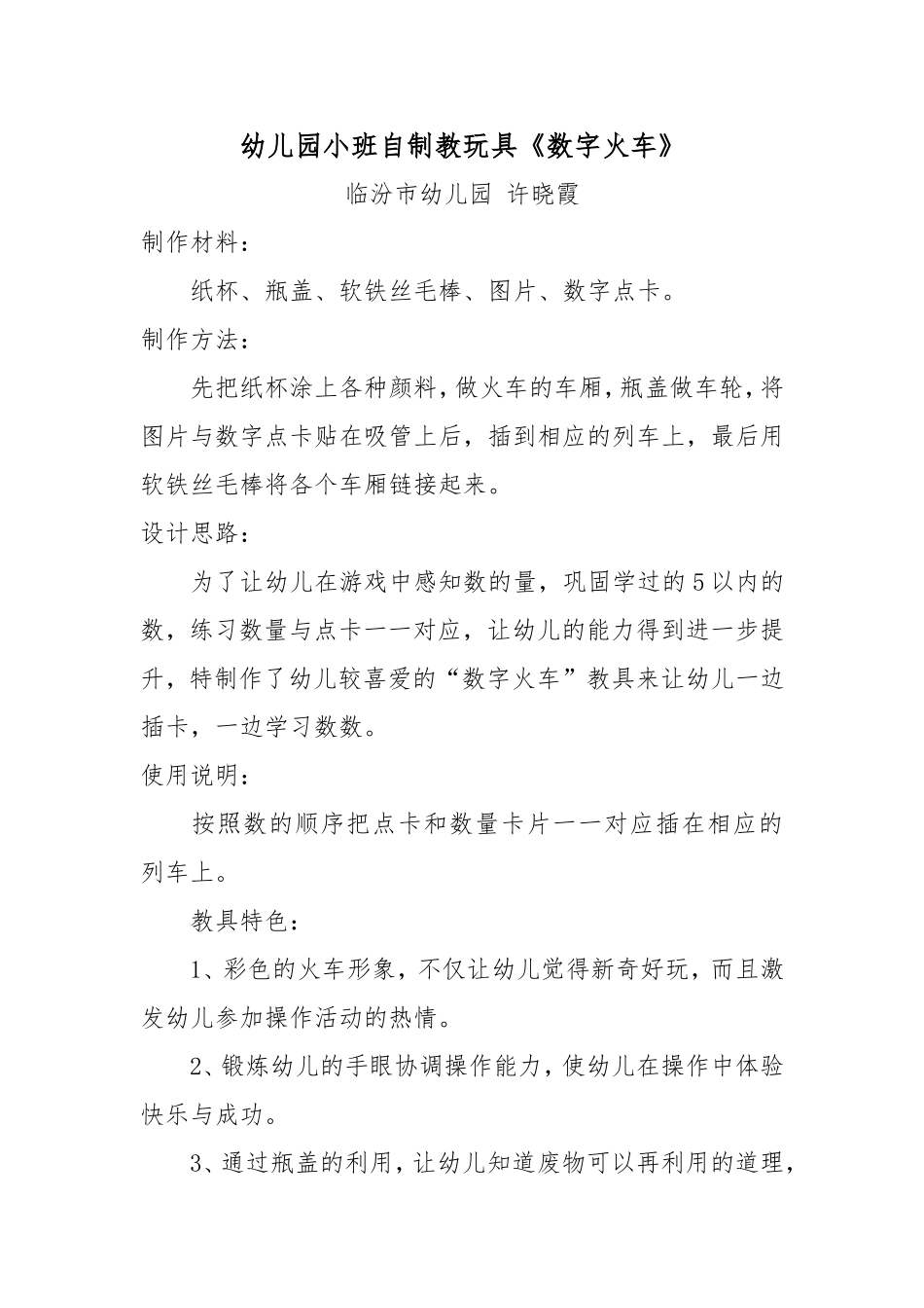 幼儿园小班自制教玩具_第1页