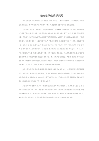 商的近似值教学反思